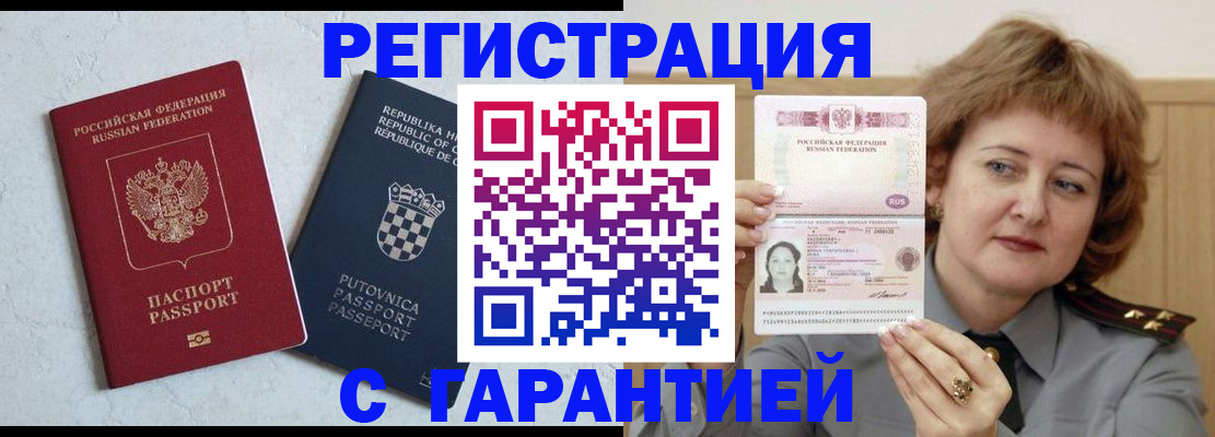 временная регистрация недорого в Валдае