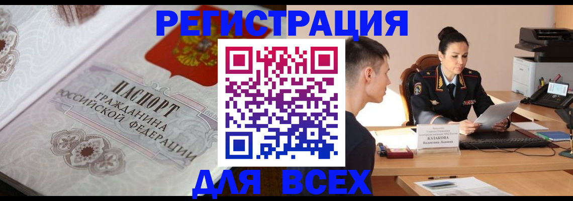 прописка в квартире в Валдае
