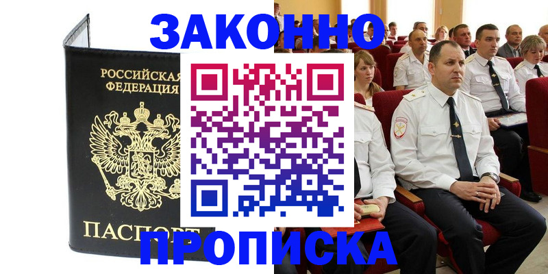 прописка гарантия в Валдае