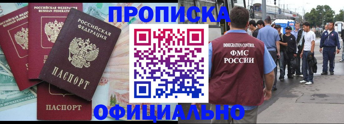 временная регистрация для школы в Валдае