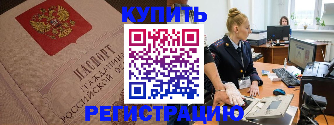 прописка штамп в Валдае